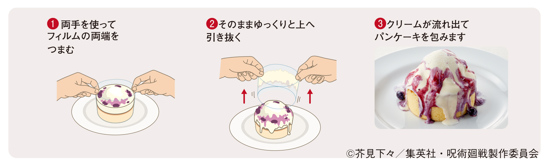 「呪術廻戦 × ジョイフル」乙骨とリカのパンケーキ食べ方