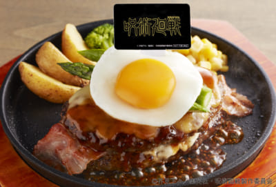 「呪術廻戦 × ジョイフル」禪院真希のジャンクハンバーグ