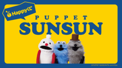 Happyくじ パペットスンスン キービジュアル