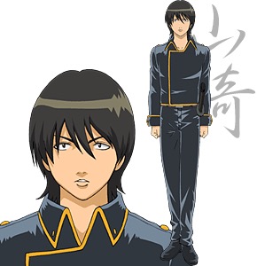 『銀魂』山崎退