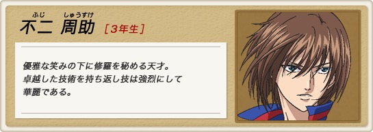 『テニスの王子様』不二周助