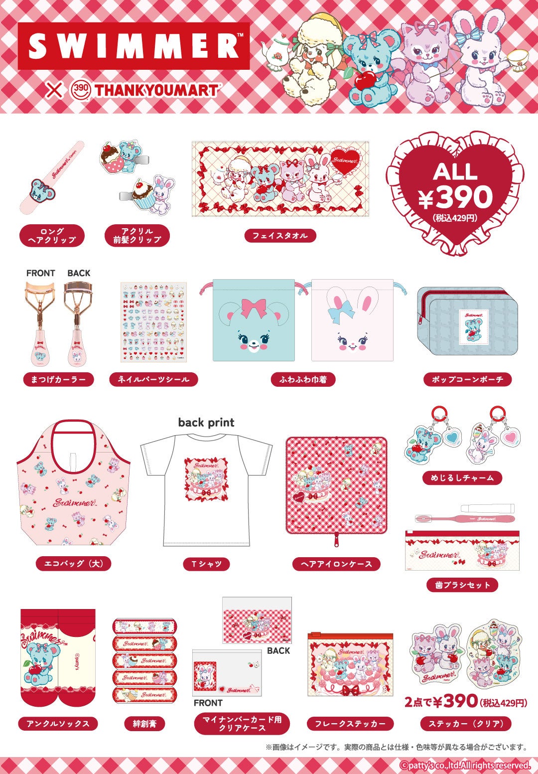 SWIMMER×サンキューマート 全20アイテムラインナップ