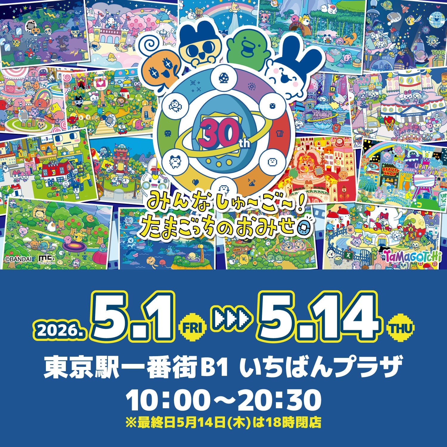 「たまごっち」期間限定POP UPストアが東京駅一番街に5月1日オープン！30周年記念のスケルトンデバイスや先行販売アイテムが集結
