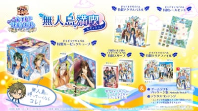 ドキサバ豪華版 無人島満喫エディション 特典内容