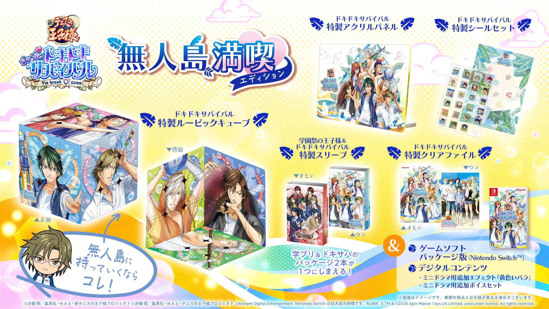 ドキサバ豪華版 無人島満喫エディション 特典内容