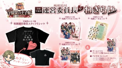 学プリ豪華版 合同学園祭運営委員長からのねぎらいエディション 特典内容