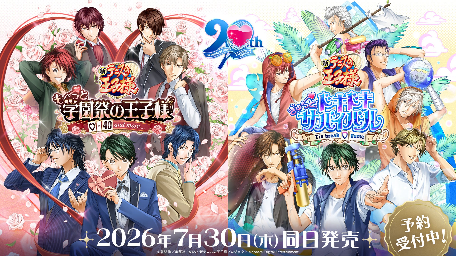 『テニプリ』恋愛ゲーム「学プリ」「ドキサバ」が7月30日に同日発売決定！豪華版特典に「顔の良いルービックキューブで最高」