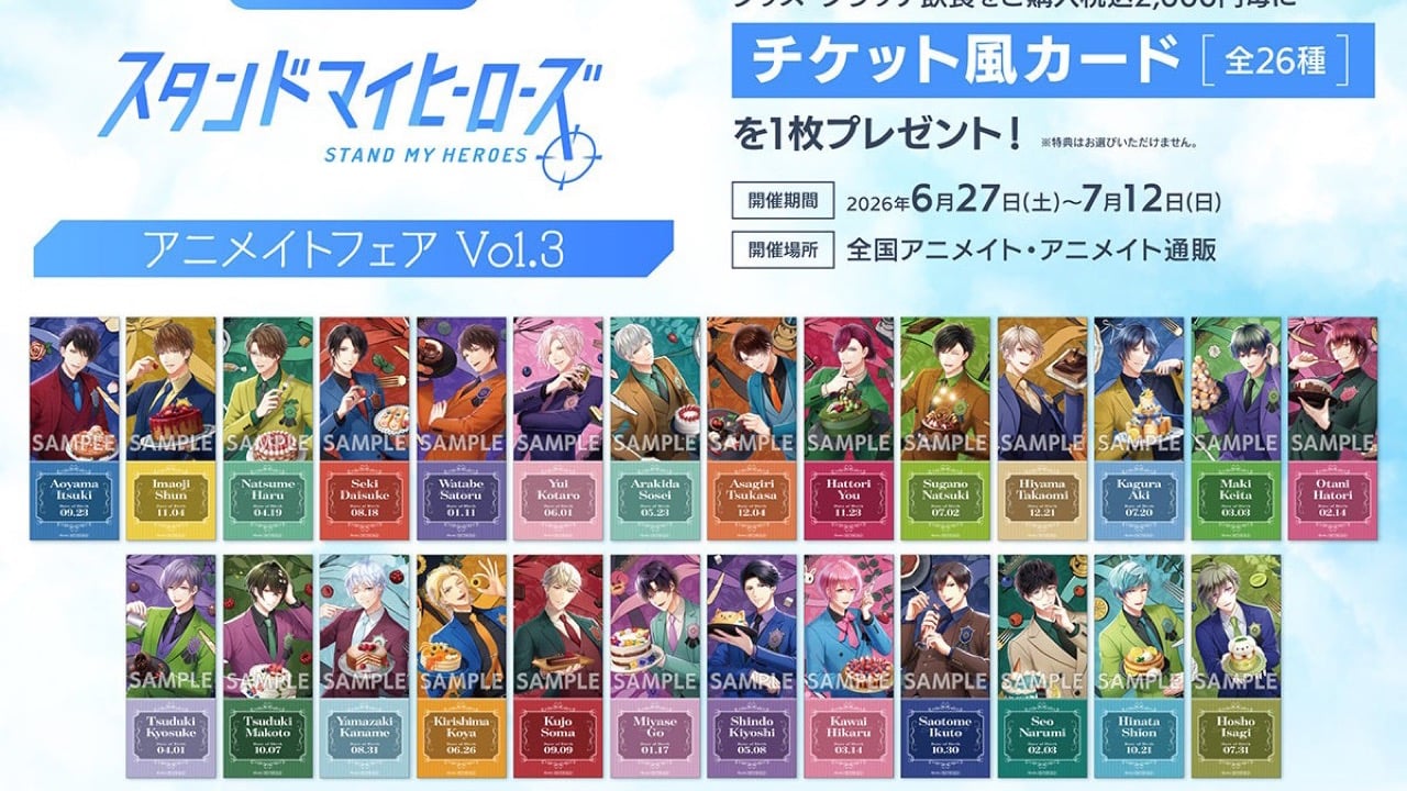 『スタンドマイヒーローズ』アニメイトフェアが開催決定！描き下ろしグッズ＆グラッテコラボも実施