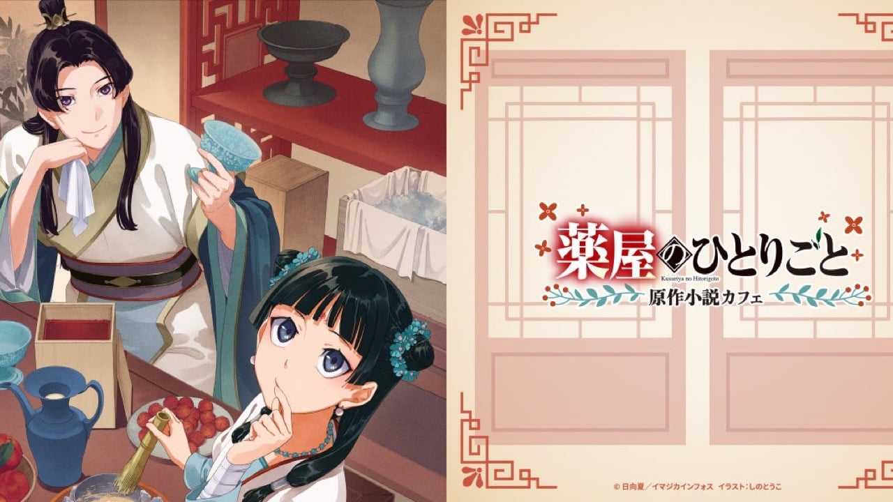 『薬屋のひとりごと』原作小説カフェが5月14日オープン！猫猫や壬氏の描き下ろしミニ色紙＆薬膳メニュー・限定グッズが登場