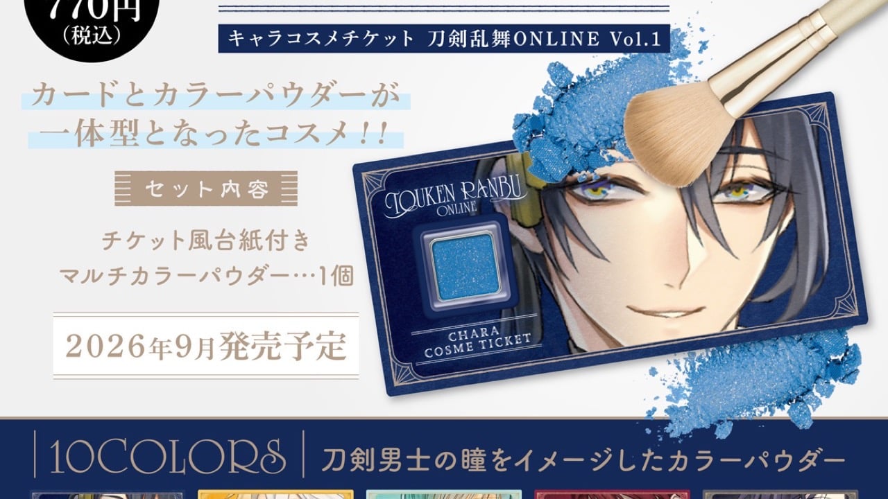 『刀剣乱舞』『アイナナ』×CreerBeaute「キャラコスメチケット」が仕様変更！全種類から選べる単品＆ボックス販売へ