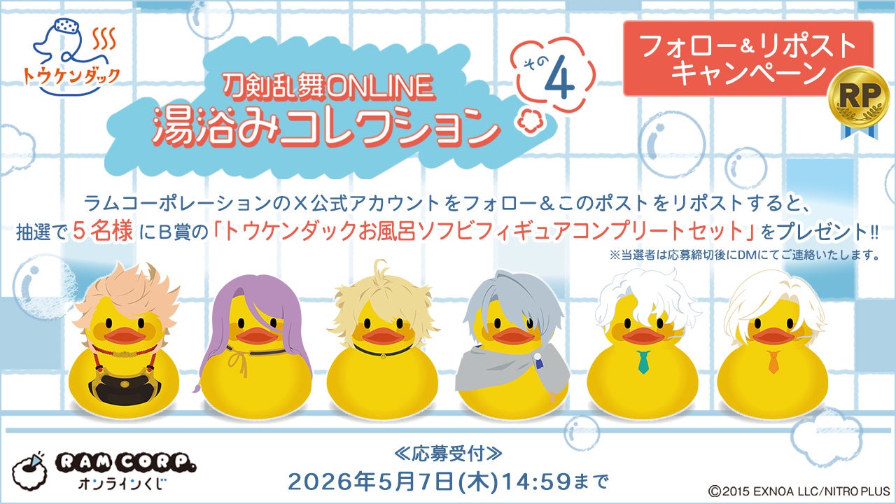 RP賞 フォロー＆リポストキャンペーン