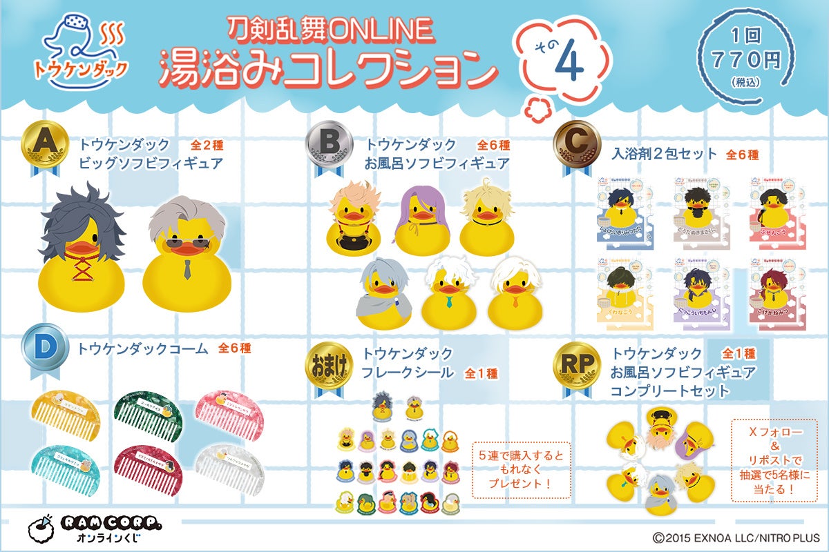 刀剣乱舞ONLINE 湯浴みコレクション その4 ラインナップ一覧