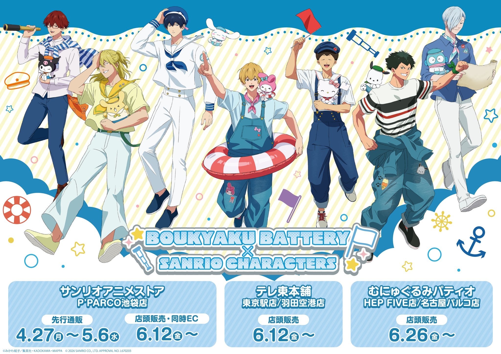 「忘却バッテリー×サンリオ」コラボグッズが発売中！要圭＆マイメロディなどの描き下ろしアイテムが登場