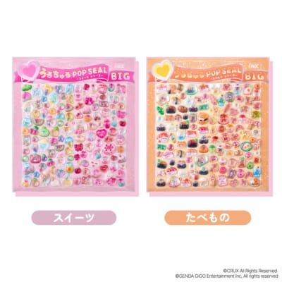 うるちゅるシールBIG たべものシリーズ 全2種