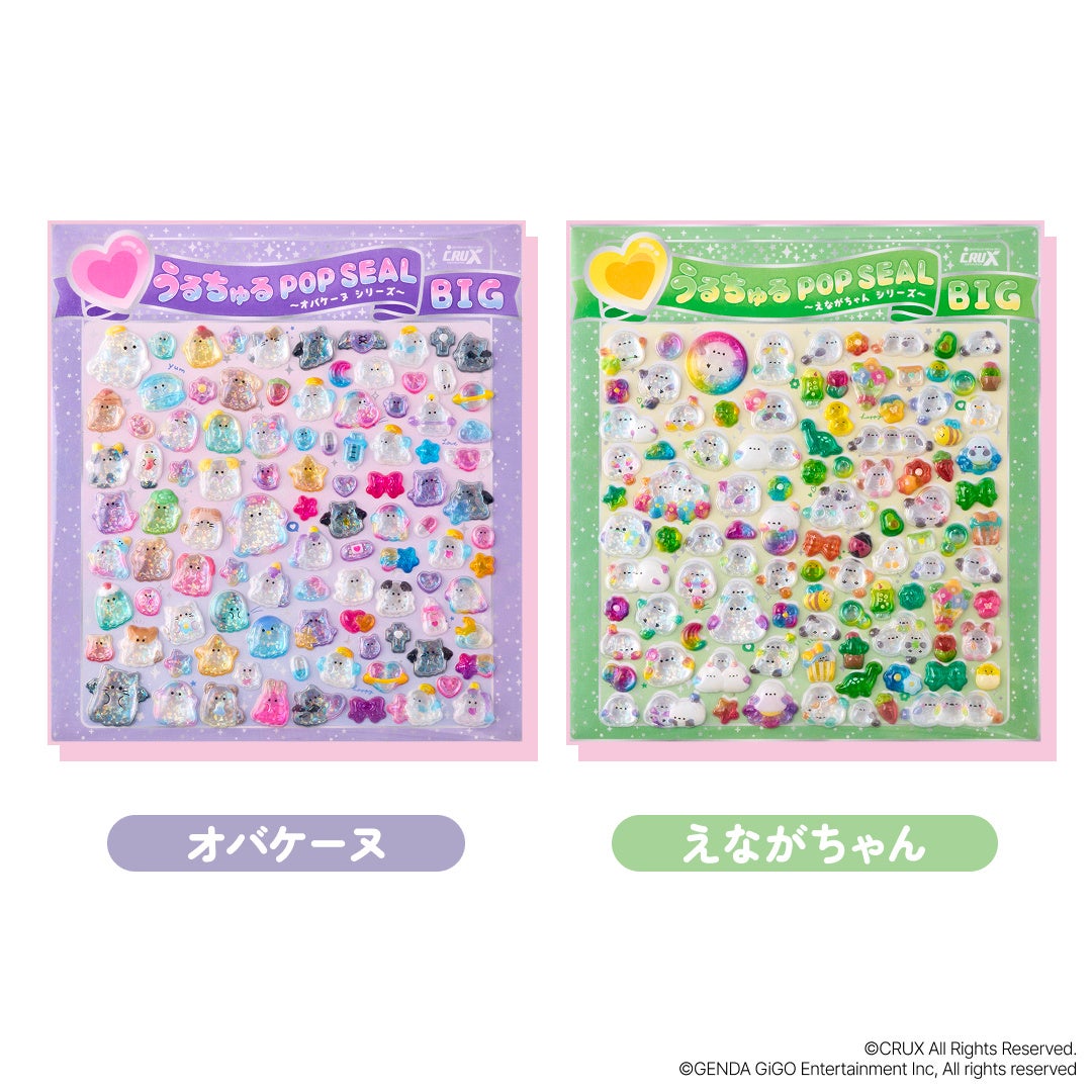 うるちゅるシールBIG オバケとエナガシリーズ 全2種