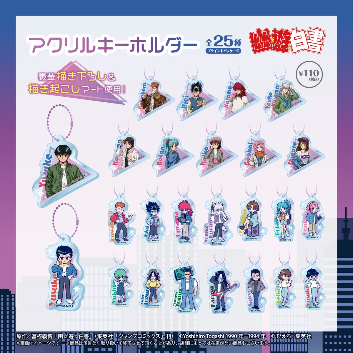 幽☆遊☆白書 シティポップデザイン アクリルキーホルダー 全25種