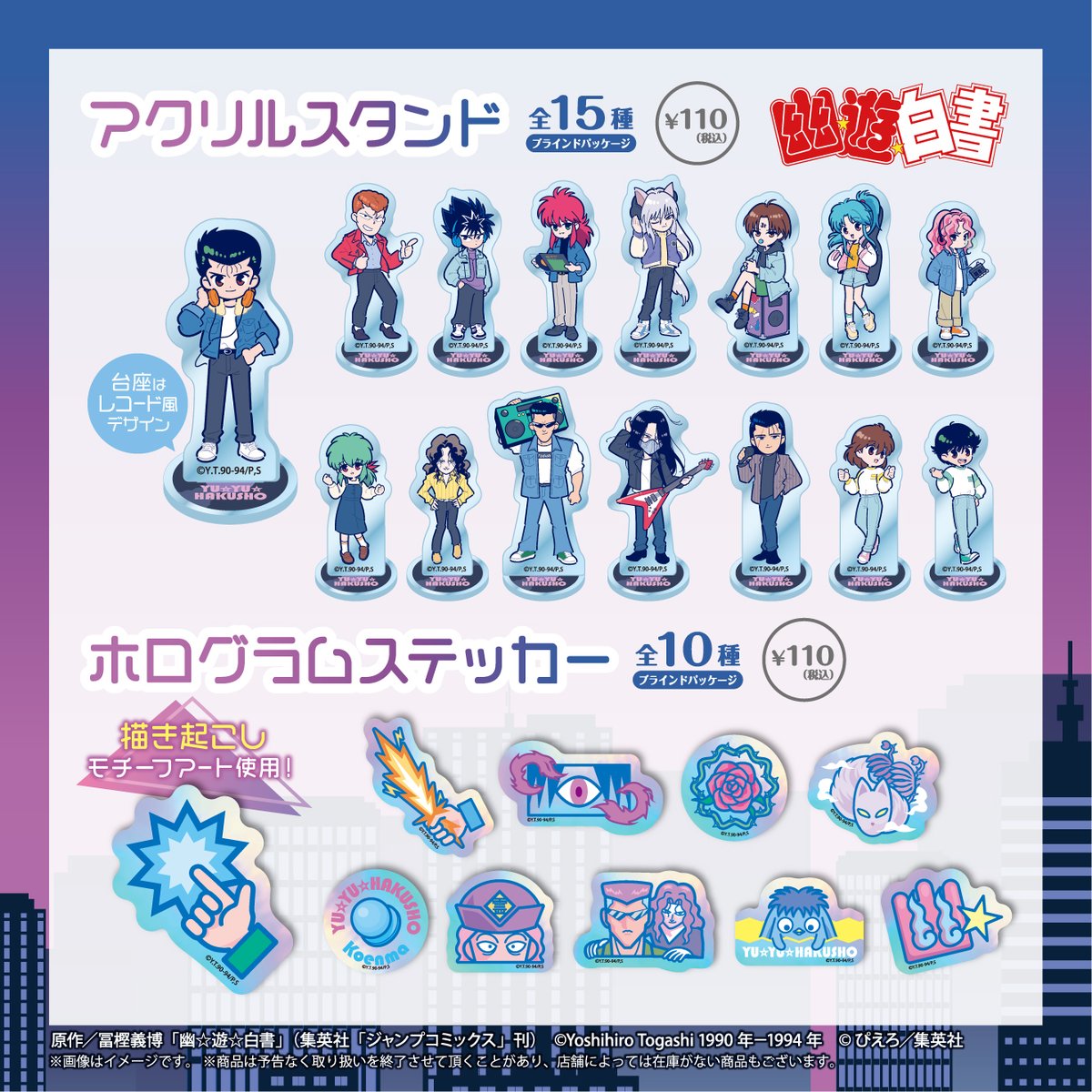 幽☆遊☆白書 シティポップデザイン アクリルスタンド ホログラムステッカー