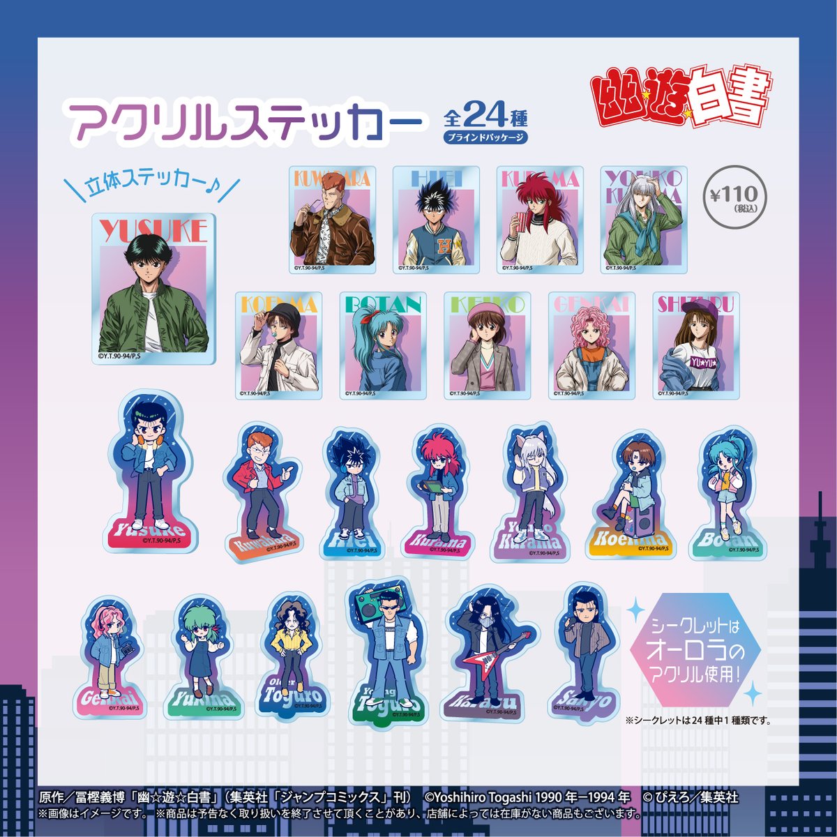 幽☆遊☆白書 シティポップデザイン アクリルステッカー 全24種