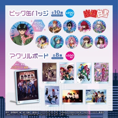 幽☆遊☆白書 シティポップデザイン ビッグ缶バッジ アクリルボード