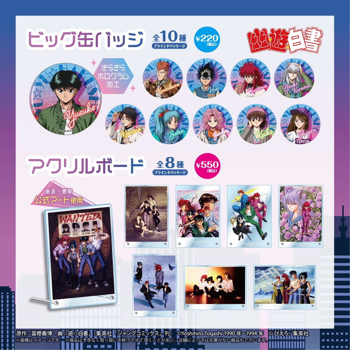 幽☆遊☆白書 シティポップデザイン ビッグ缶バッジ アクリルボード