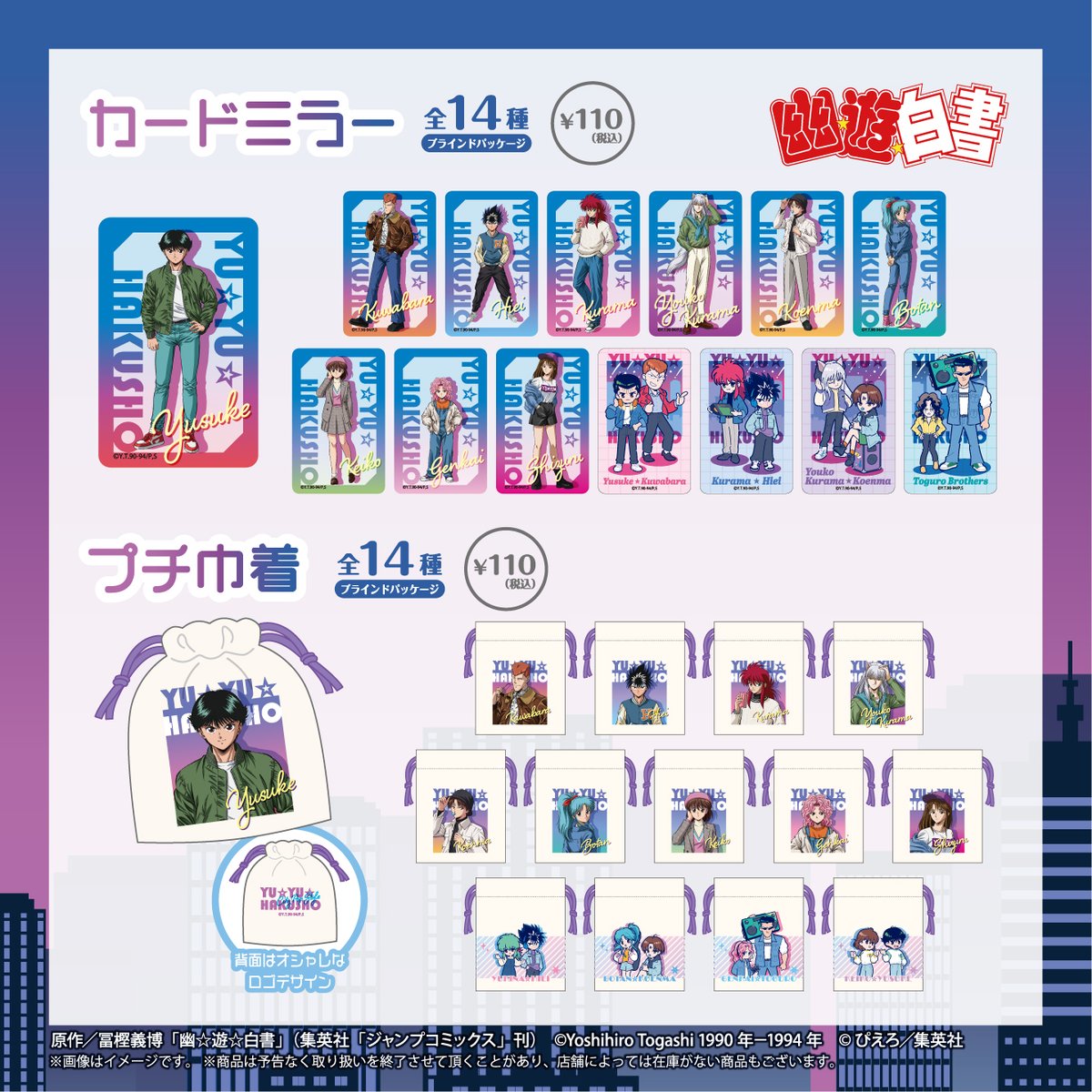 幽☆遊☆白書 シティポップデザイン カードミラー プチ巾着