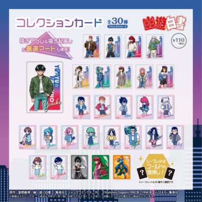 幽☆遊☆白書 シティポップデザイン コレクションカード 全30種