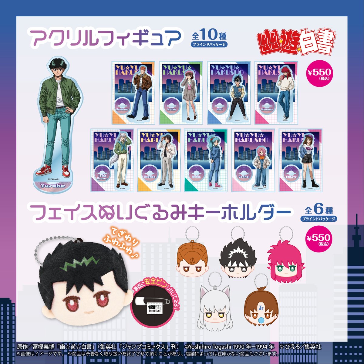 幽☆遊☆白書 シティポップデザイン アクリルフィギュア フェイスぬいぐるみキーホルダー