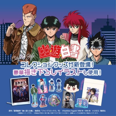 幽☆遊☆白書 シティポップデザイン コレクショングッズ メインビジュアル