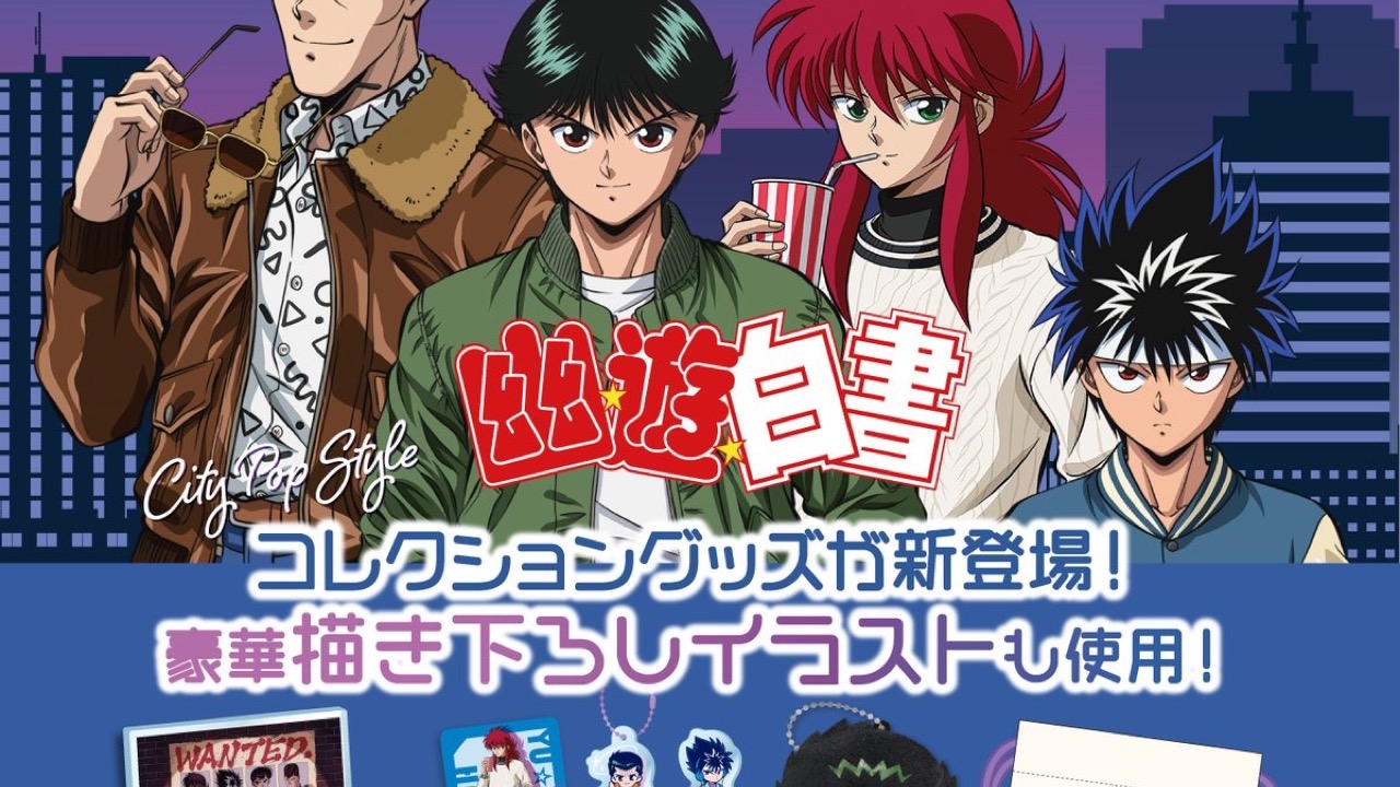 『幽☆遊☆白書』シティポップデザインのグッズが100均に登場！全9種132種超のラインナップに「さ…探さねば…………」