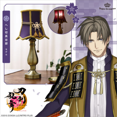 『刀剣乱舞ONLINE』×SuperGroupies へし切長谷部 モデル テーブルランプ