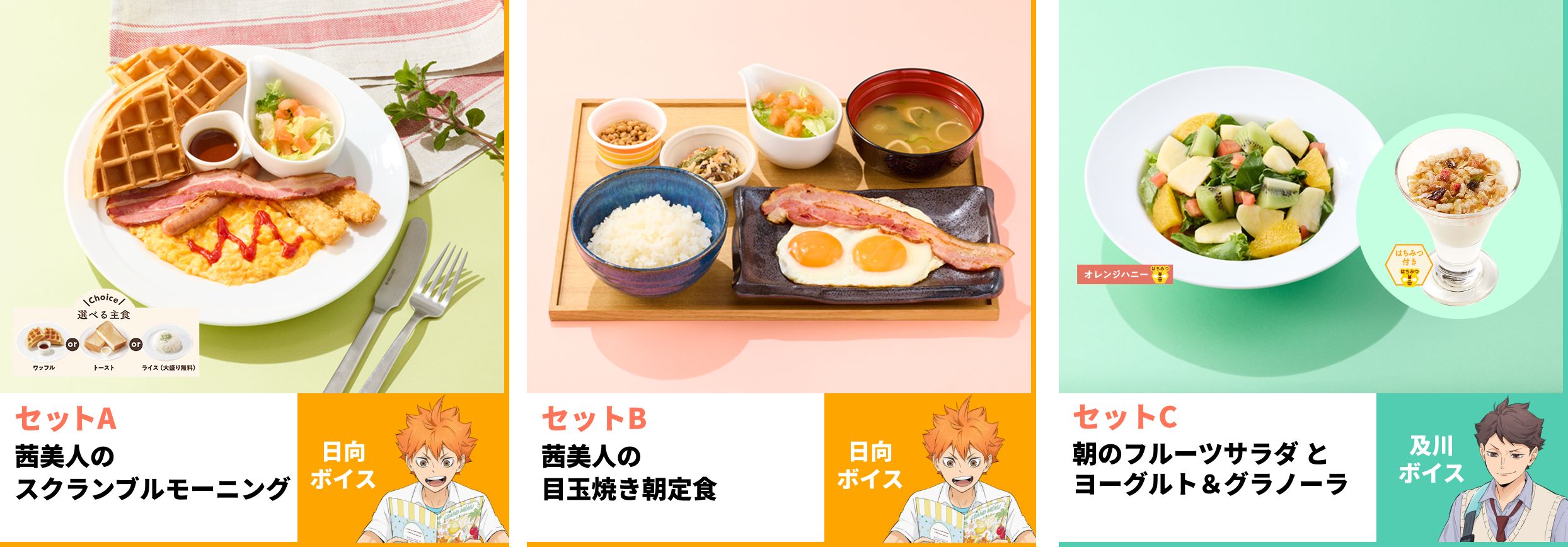 「ハイキュー×ココス」プレミアムモーニングセット