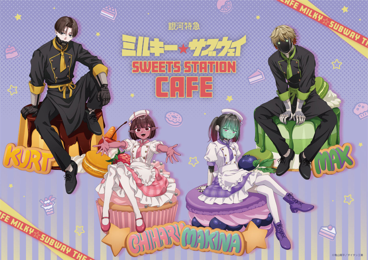 「銀河特急 ミルキーサブウェイ×スイパラ」6月23日より開催決定！スイーツに囲まれた描き起こしイラストが登場
