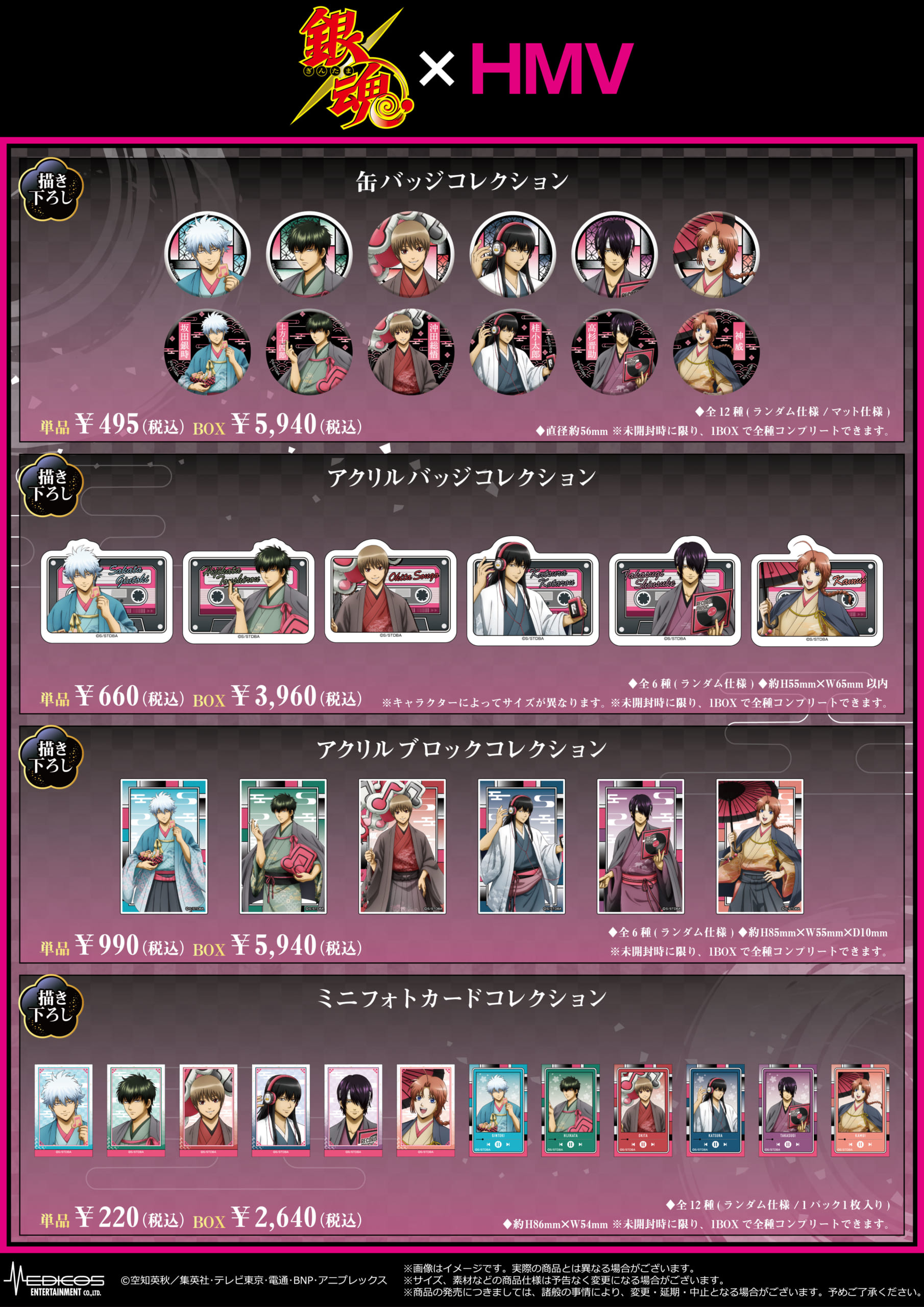「TVアニメ『銀魂』×HMV POP UP SHOP」グッズ