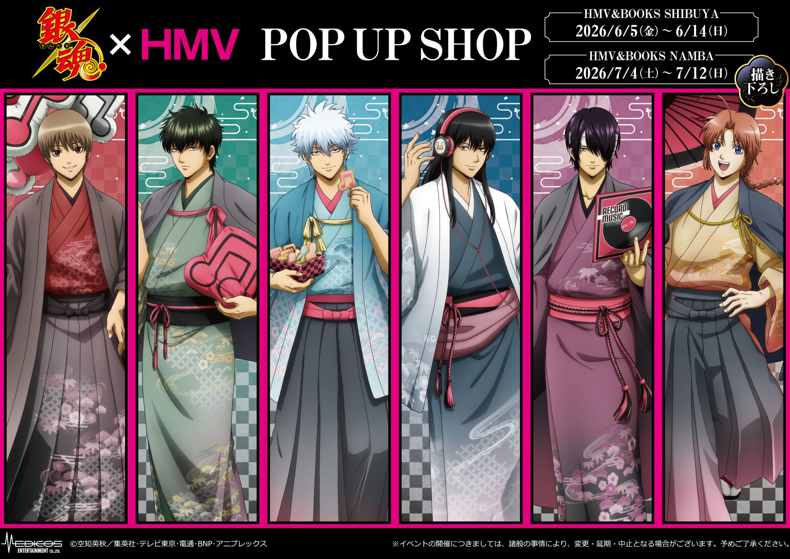 『銀魂』POP UP SHOPが開催決定！土方十四郎・沖田総悟らの描き下ろし和装姿に胸キュン