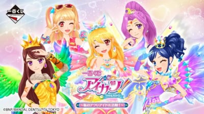 アイカツ! 一番くじ
