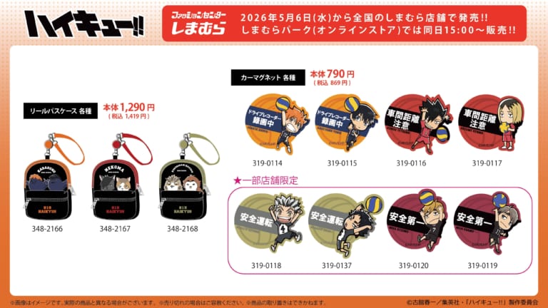 ハイキュー×ニッスイ」描き下ろしコラボパッケージ第2弾が発売決定