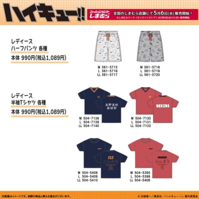 「ハイキュー!!×しまむら」コラボグッズ
