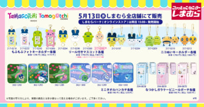 「たまごっち×しまむら」コラボグッズ