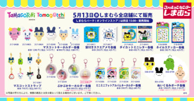 「たまごっち×しまむら」コラボグッズ