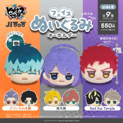 ヒプノシスマイク フェイスぬいぐるみキーホルダー