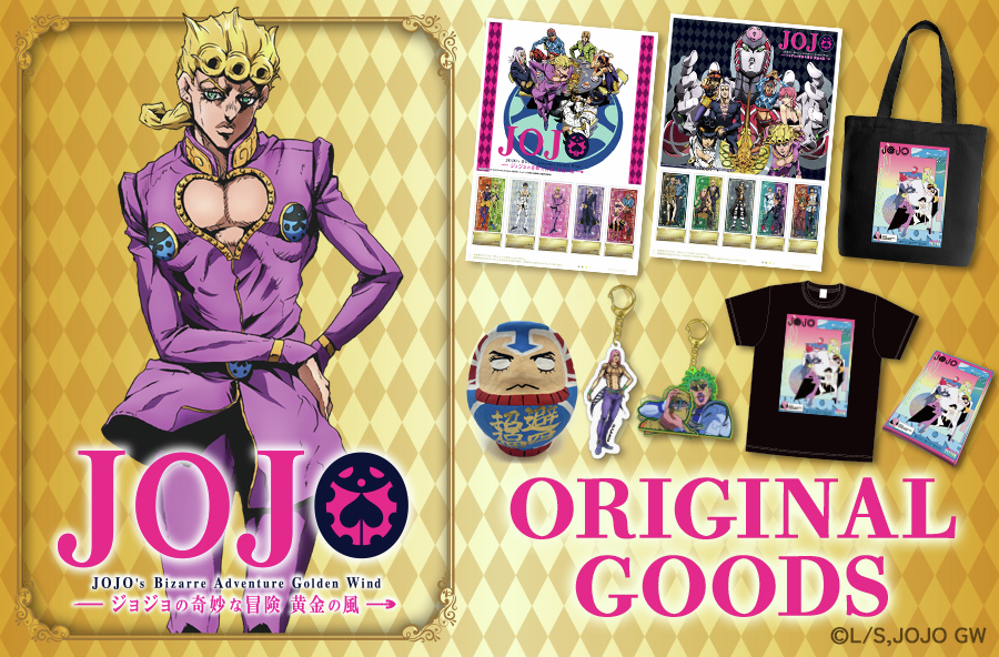 アニメ『ジョジョの奇妙な冒険 黄金の風』郵便局のネットショップオリジナルグッズ