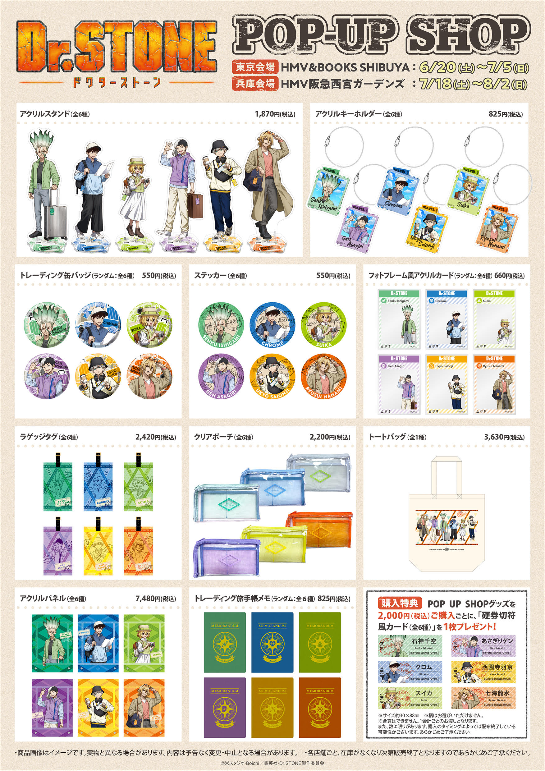 Dr.STONE SCIENCE FUTURE POP UP SHOP グッズラインナップ