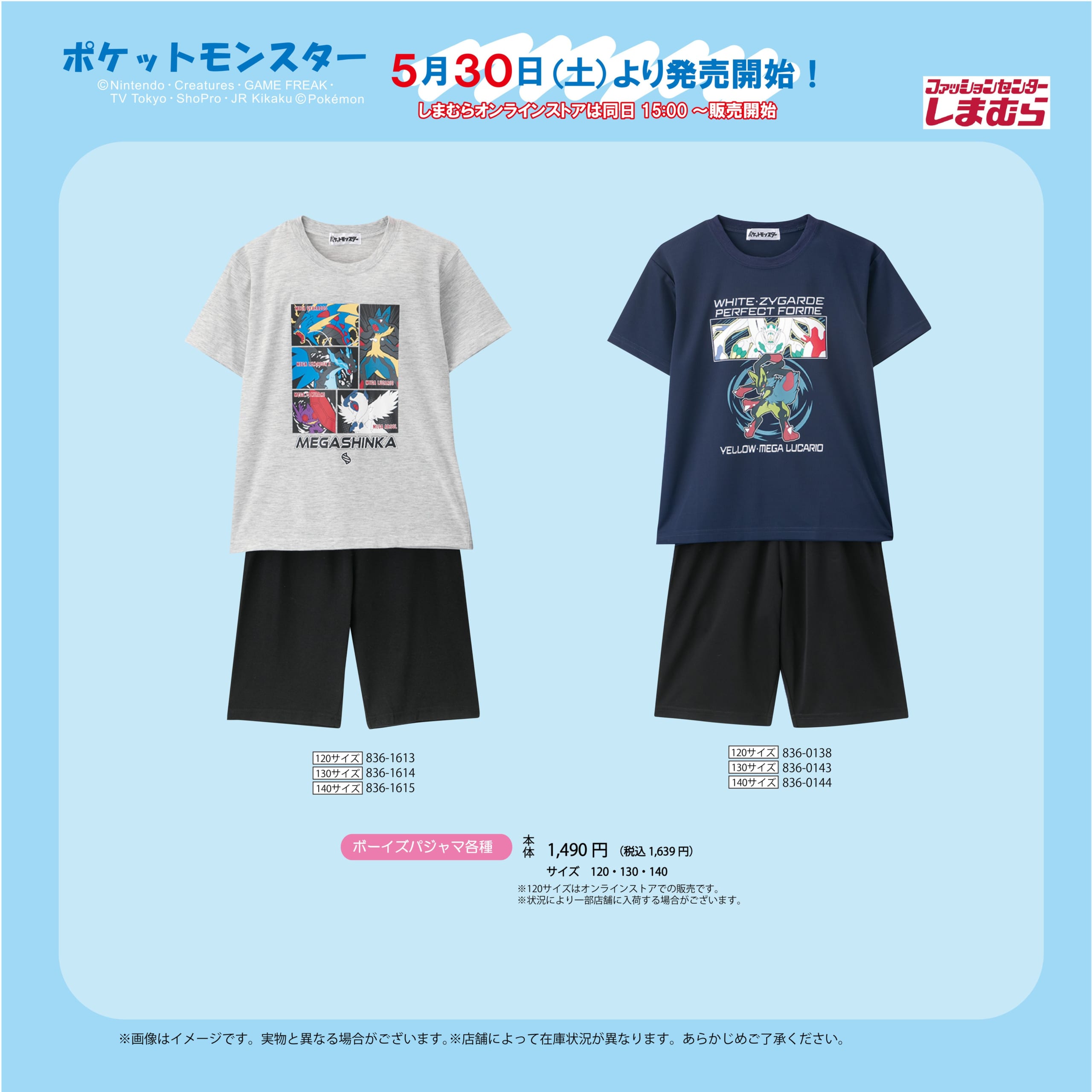 ポケットモンスター×しまむら ボーイズパジャマ
