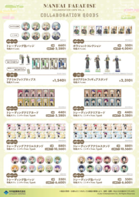 A3!×スイーツパラダイス コラボグッズ一覧 和風カフェver.