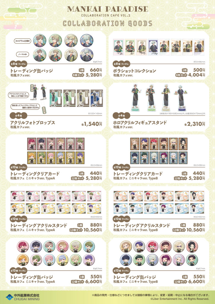 A3!×スイーツパラダイス コラボグッズ一覧