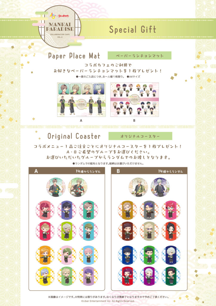 A3!×スイーツパラダイス 来店特典