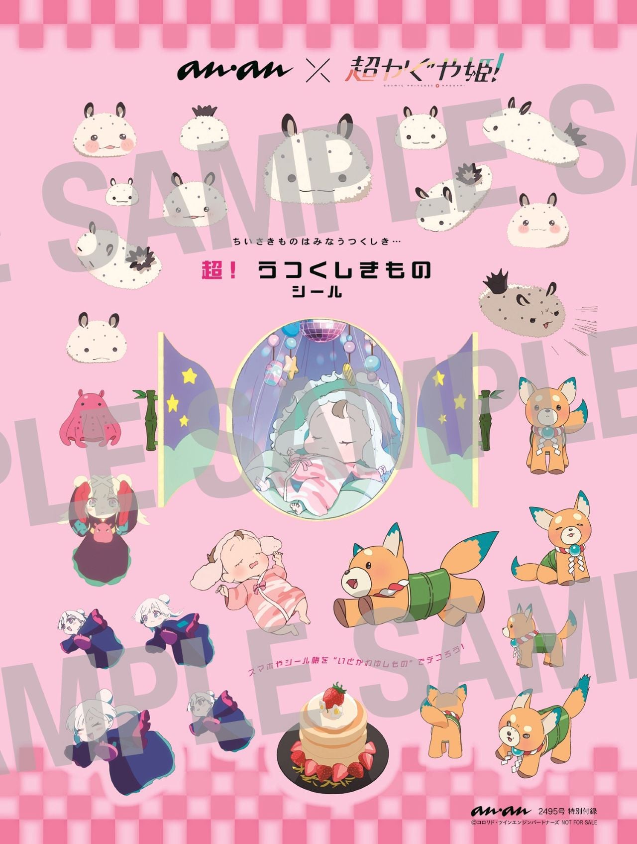 anan特製 超!うつくしきものシール