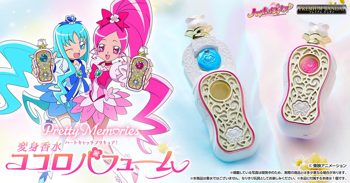 『ハートキャッチプリキュア！』変身アイテム“ココロパフューム”が大人なりきり仕様で商品化！6月25日まで予約受付中
