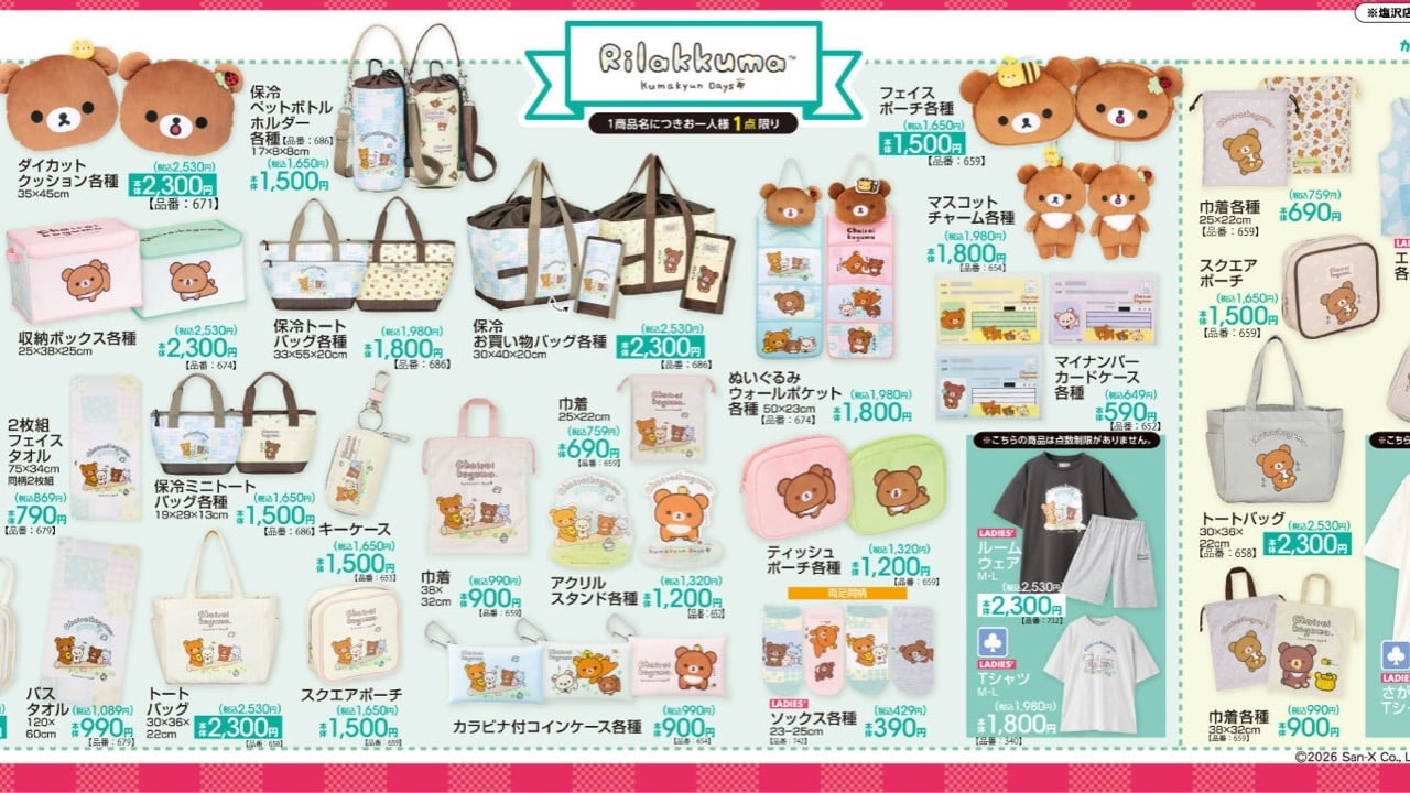 『リラックマ』×アベイル チャイロイコグマの「クマックマデイズ」シリーズが5月9日発売！クッション・お洋服・ポーチなどが登場