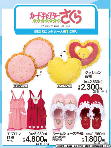 「カードキャプターさくら×アベイル」コラボグッズが5月23日発売！ケロちゃんハート型クッションやエプロン・ルームシューズが登場